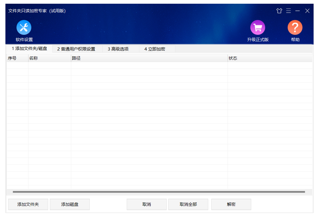 文件夹只读加密专家预览图