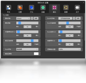 BitDock比特桌面美化工具截图3