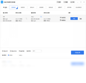 全能王音频格式转换器电脑版截图1