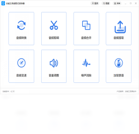全能王音频格式转换器电脑版截图2