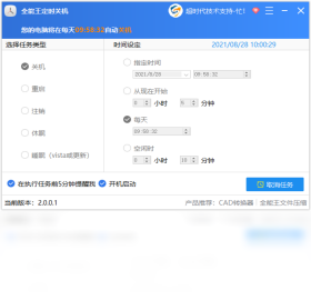 全能王定时关机预览图