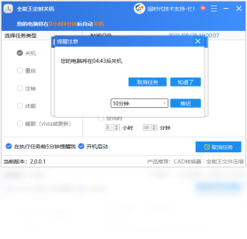 全能王定时关机电脑版截图1