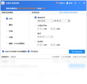 全能王定时关机电脑版截图2