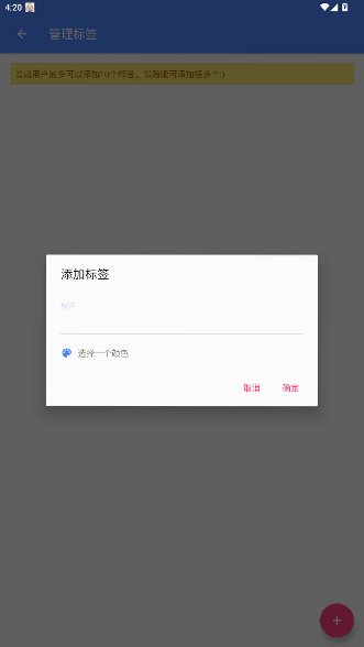ideanote胶囊便签捐赠版最新版3.5.8截图3