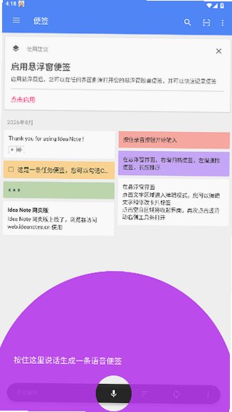 ideanote胶囊便签捐赠版最新版3.5.8截图0