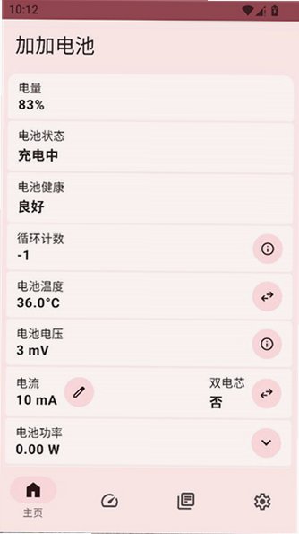 加加电池最新版2026v2.3.7安卓版截图4