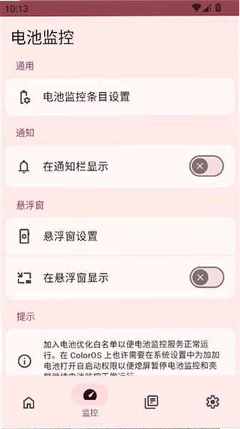 加加电池最新版2026v2.3.7安卓版截图2
