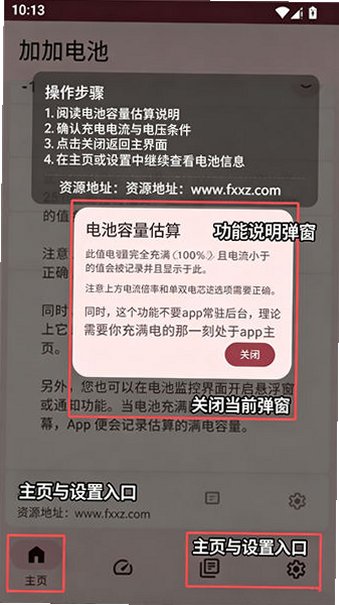 加加电池最新版2026v2.3.7安卓版截图0