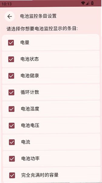 加加电池最新版2026v2.3.7安卓版截图1