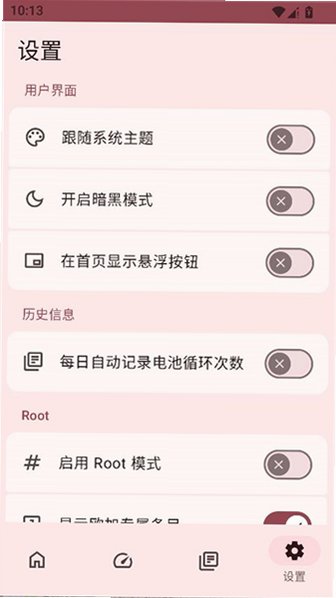 加加电池最新版2026v2.3.7安卓版截图3