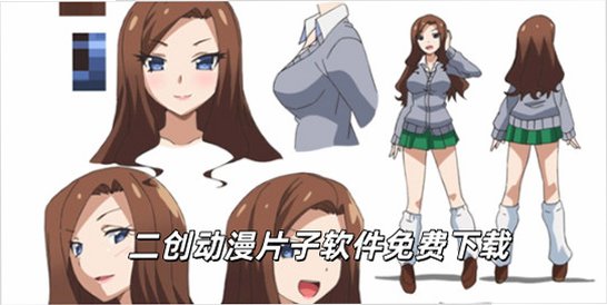 二创动漫片子软件免费版_二创动漫视频软件免费版_制作二创动漫片子软件有哪些