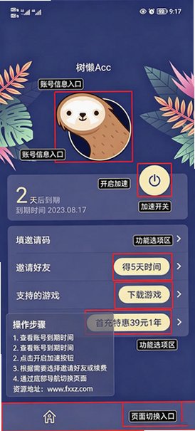 树懒Acc正版2026最新版 树懒Acc正版2026最新版