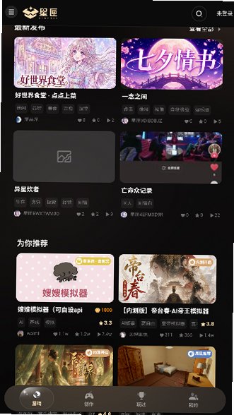 星匣ai游戏创作下载官方正版1.0.0截图2