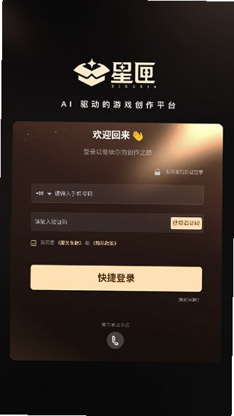 星匣ai游戏创作下载官方正版1.0.0截图1