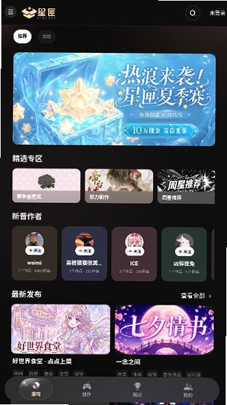 星匣ai游戏创作下载官方正版1.0.0截图0