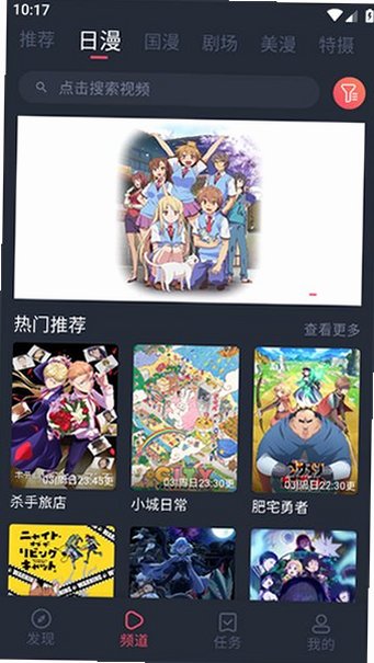 共和国动漫官方下载安装免费版1.0.0.8截图1
