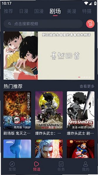 共和国动漫官方下载安装免费版1.0.0.8截图4