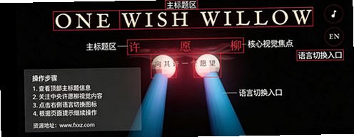 ��Ը��ONEWISHWILLOW��Ѱ�