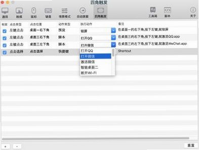 BetterAndBetter for Mac(Mac手势神器)截图3