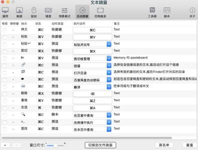 BetterAndBetter for Mac(Mac手势神器)截图4