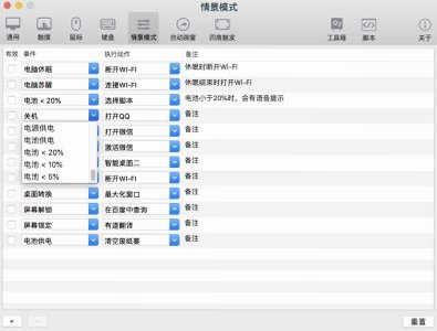 BetterAndBetter for Mac(Mac手势神器)截图2