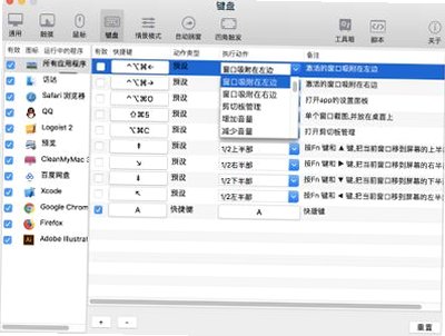 BetterAndBetter for Mac(Mac手势神器)截图1