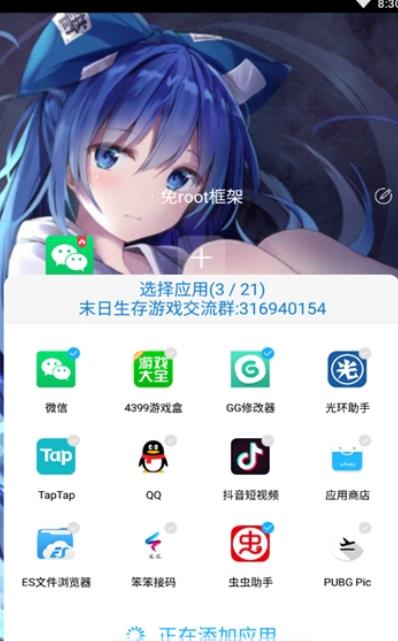 至尊框架美化包版安卓版