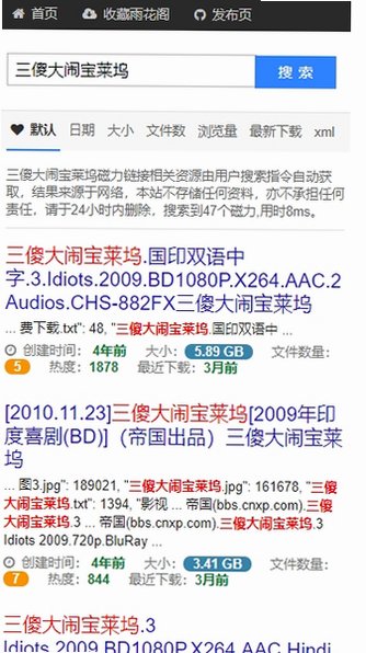 雨花阁搜索引擎直达最新版v1.1手机版截图1