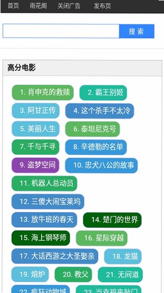 雨花阁搜索引擎直达最新版v1.1手机版截图2
