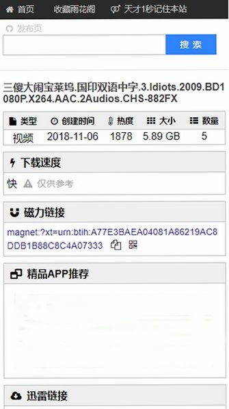 雨花阁搜索引擎直达最新版v1.1手机版截图3
