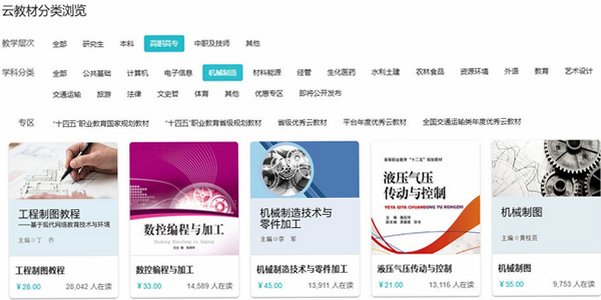 蓝墨云教材 for Mac截图0
