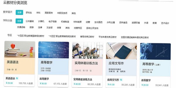 蓝墨云教材 for Mac截图1
