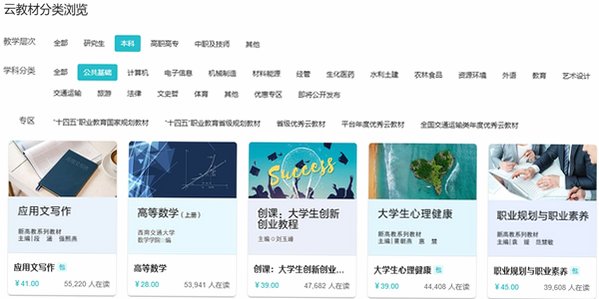 蓝墨云教材 for Mac截图2