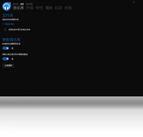 Dopamine设置界面