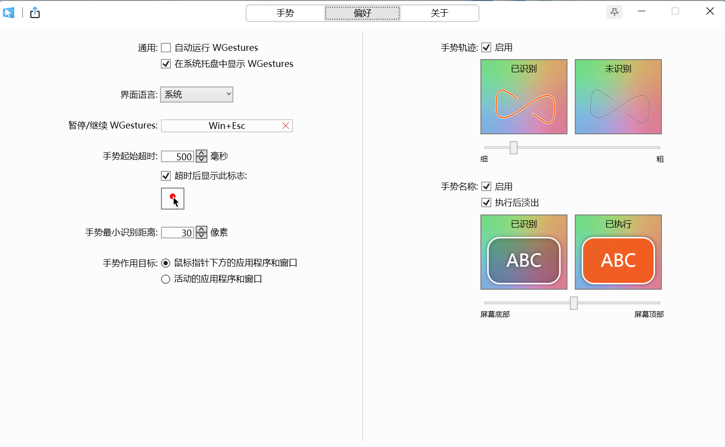 WGestures2 会员版手势设置界面