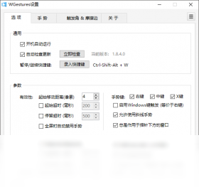 WGestures鼠标手势最新版截图0