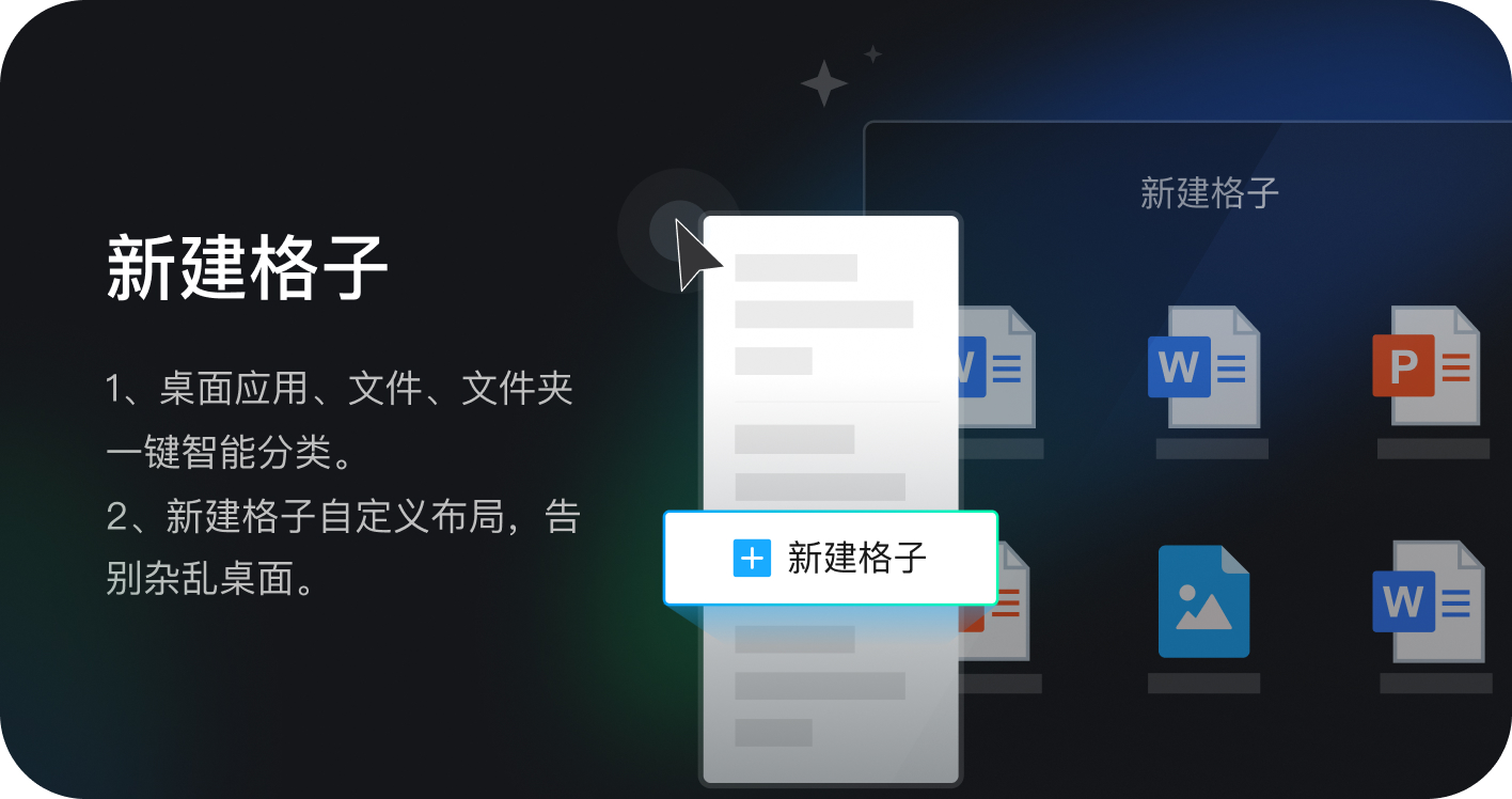 腾讯桌面整理电脑版截图0