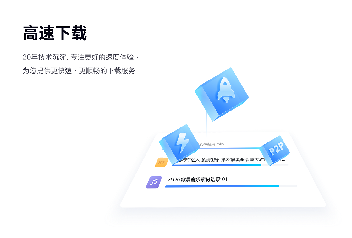 迅雷12迅雷X最新版截图2