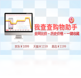 我查查购物助手电脑版截图4