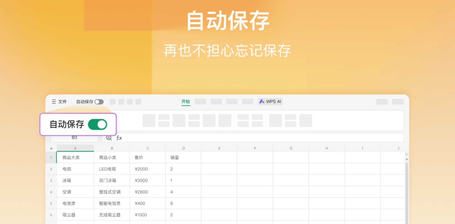 WPS Office最新版本截图0