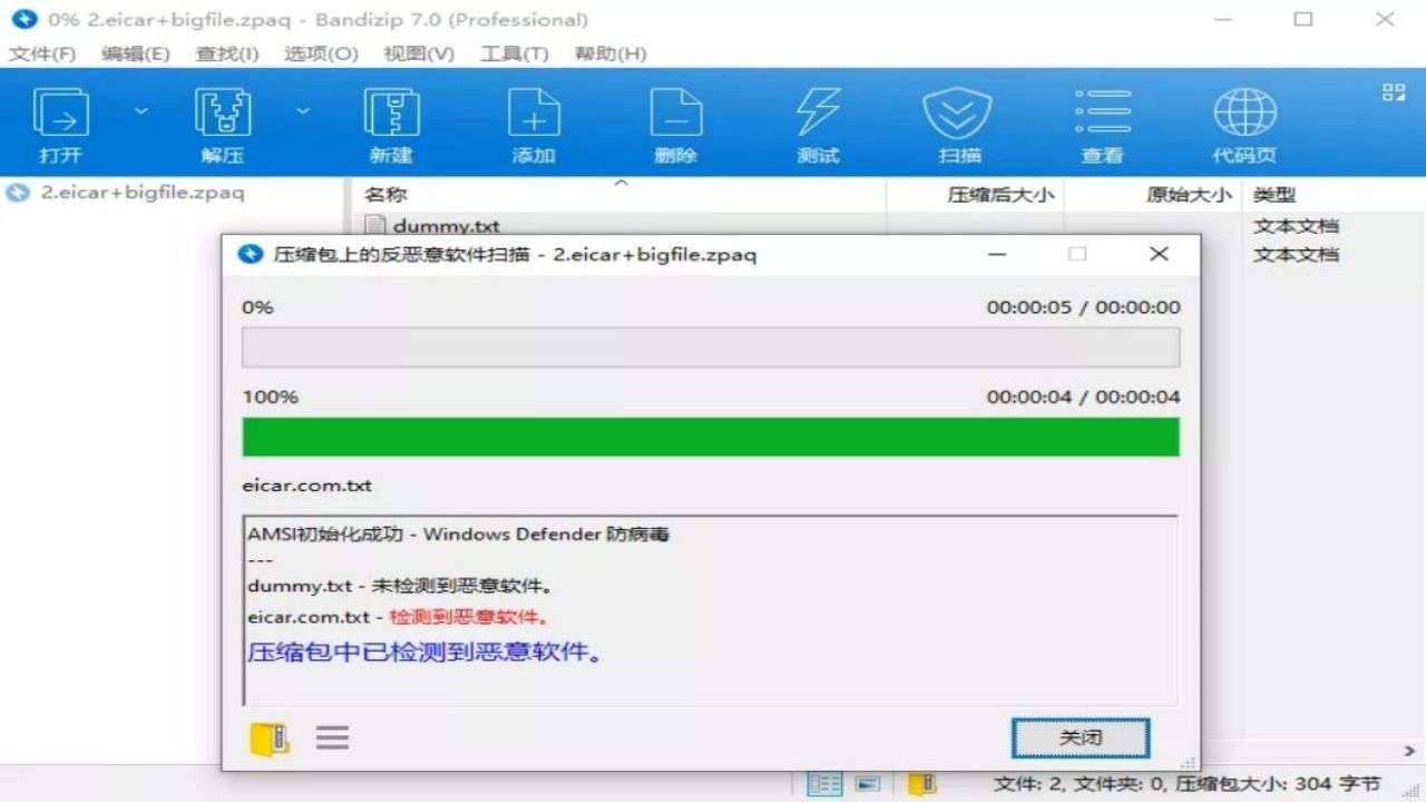 Bandizip最新版截图2