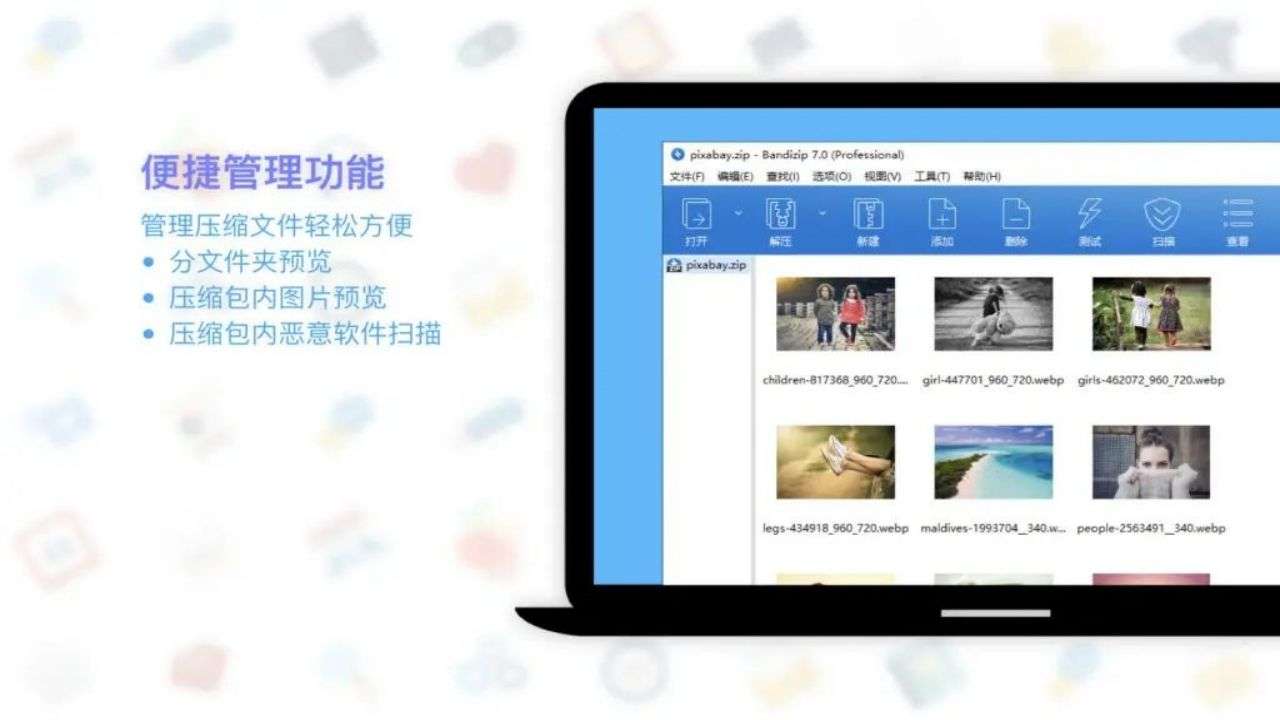Bandizip最新版截图1