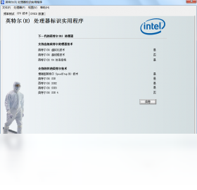 Intel英特尔Processor Identification Utility工具处理器识别工具截图0