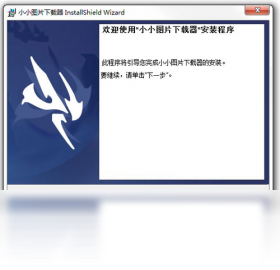 小小图片下载器软件截图0