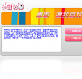 逮图相册书制作软件截图0