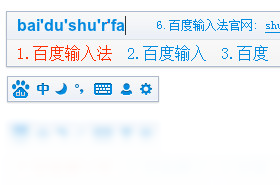百度输入法截图0