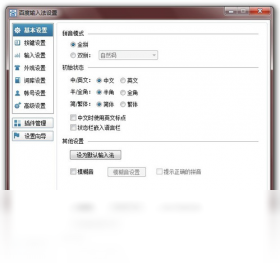 百度输入法设置界面