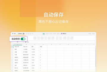 WPS Office电脑版界面预览