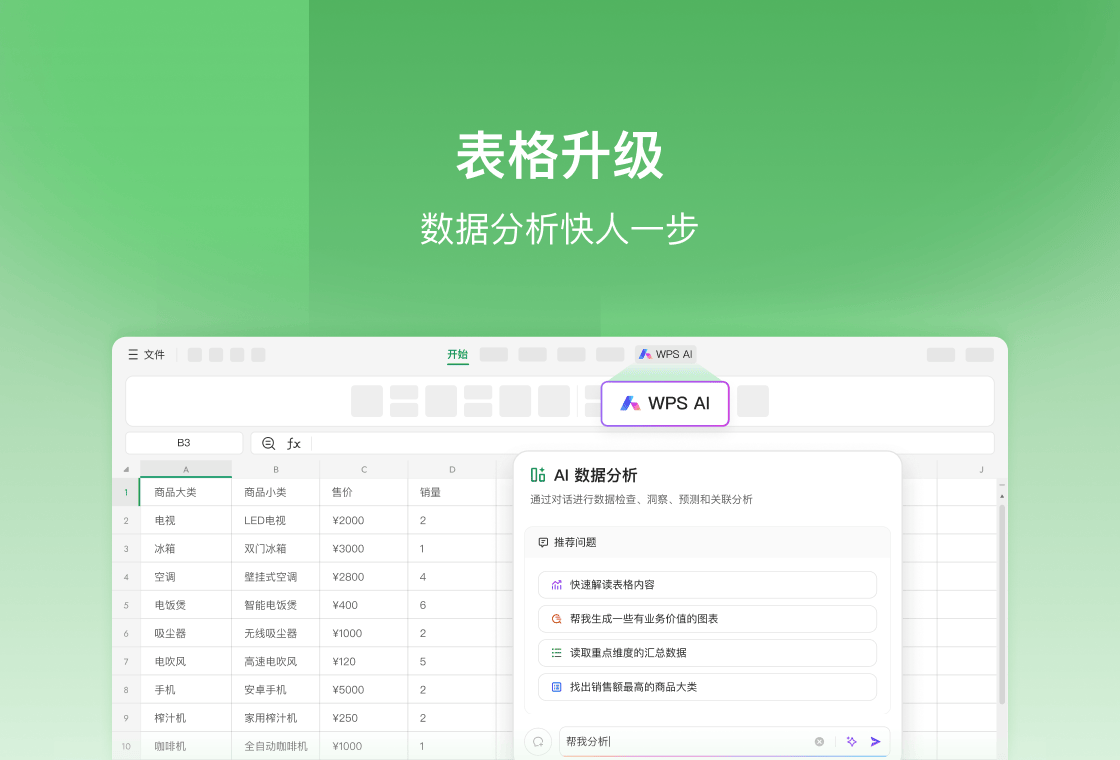 WPS Office���԰��ͼ1