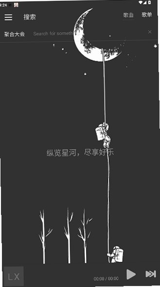 星河music下载安装最新版本2.0.1截图0